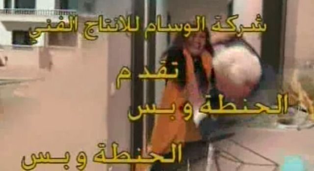 الحنطة وبس (1998)