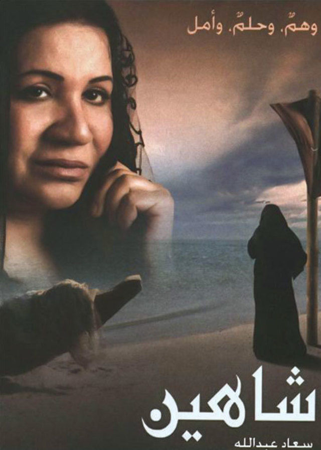 شاهين (2007)